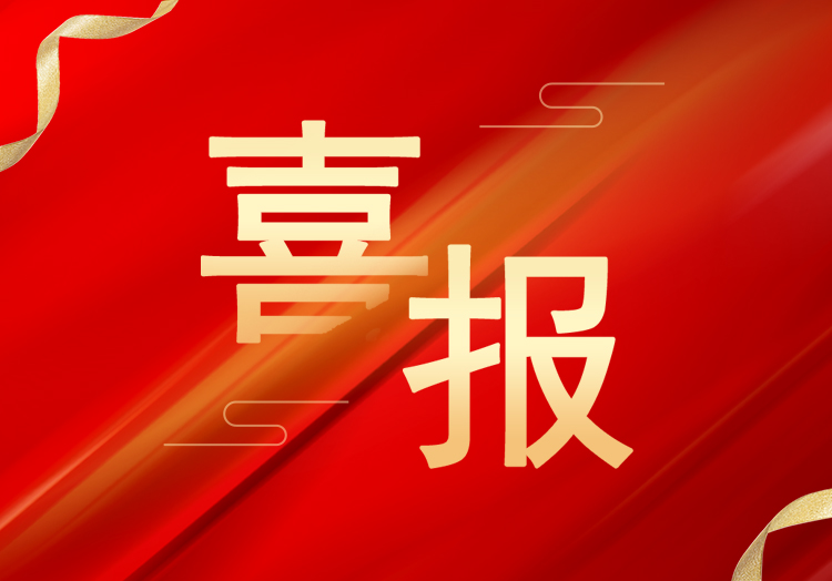喜報(bào)：再獲殊榮，山東萊工成功獲評(píng)“高新技術(shù)企業(yè)”